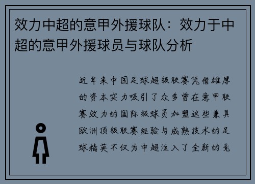 效力中超的意甲外援球队：效力于中超的意甲外援球员与球队分析