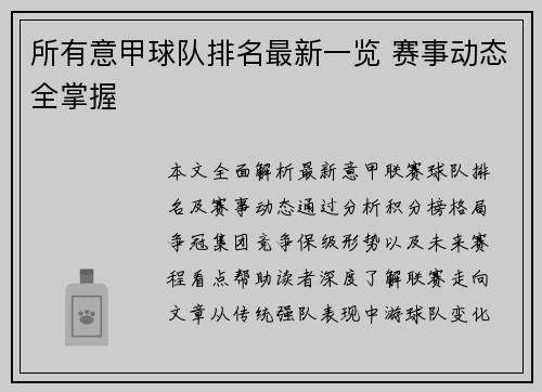 所有意甲球队排名最新一览 赛事动态全掌握